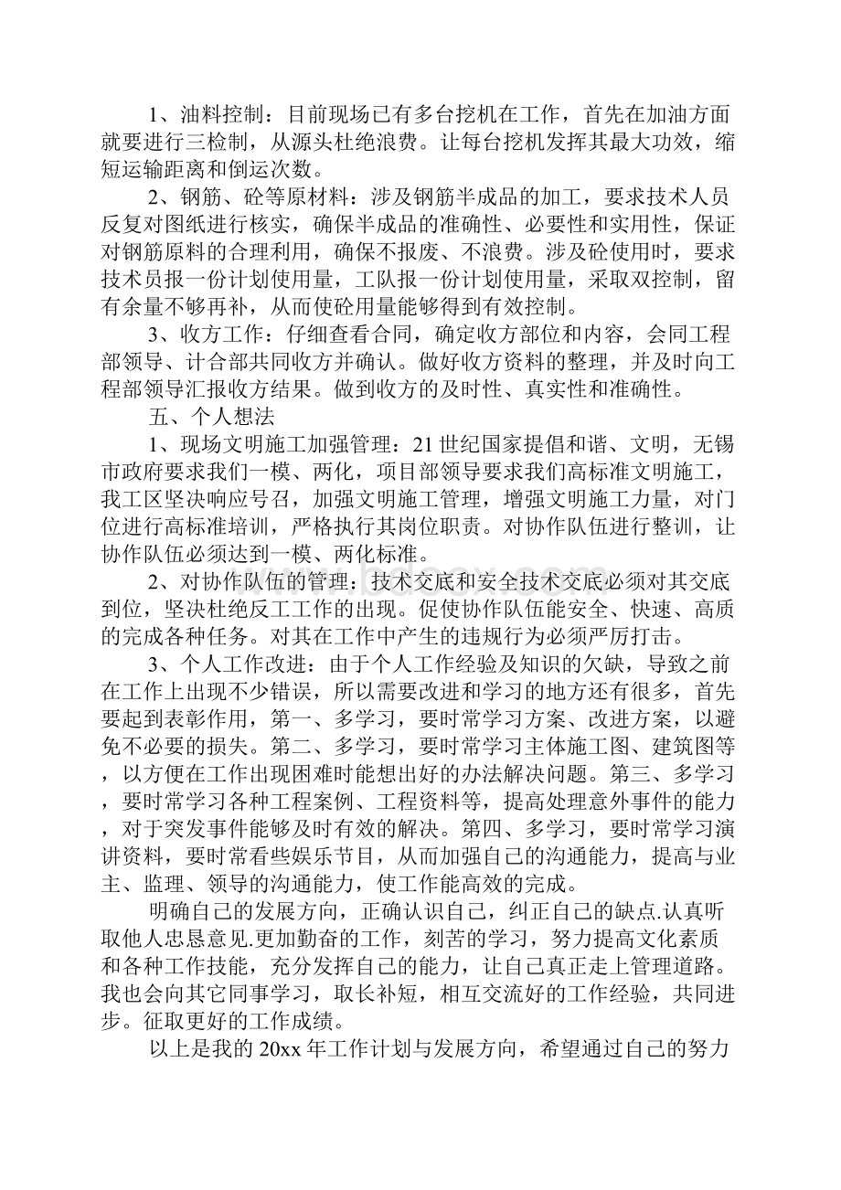 个人岗位XX年工作计划.docx_第3页