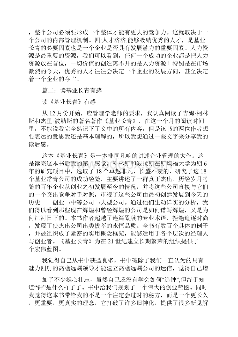 基业长青经典语录.docx_第2页