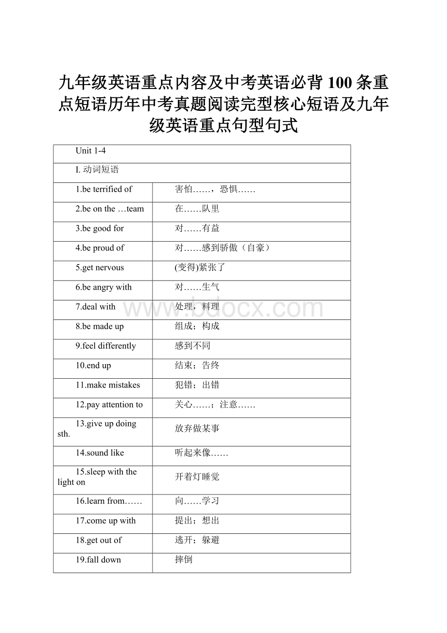 九年级英语重点内容及中考英语必背100条重点短语历年中考真题阅读完型核心短语及九年级英语重点句型句式.docx