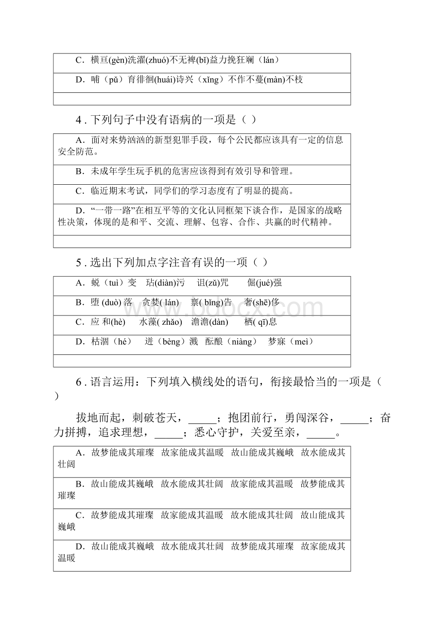 人教版七年级上学期期末考试语文试题C卷测试.docx_第2页