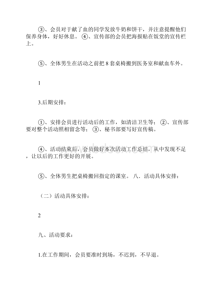 迎国庆无偿献血活动方案献血活动方案.docx_第2页