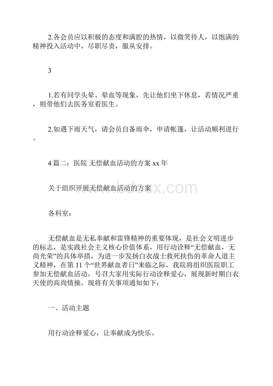 迎国庆无偿献血活动方案献血活动方案.docx_第3页