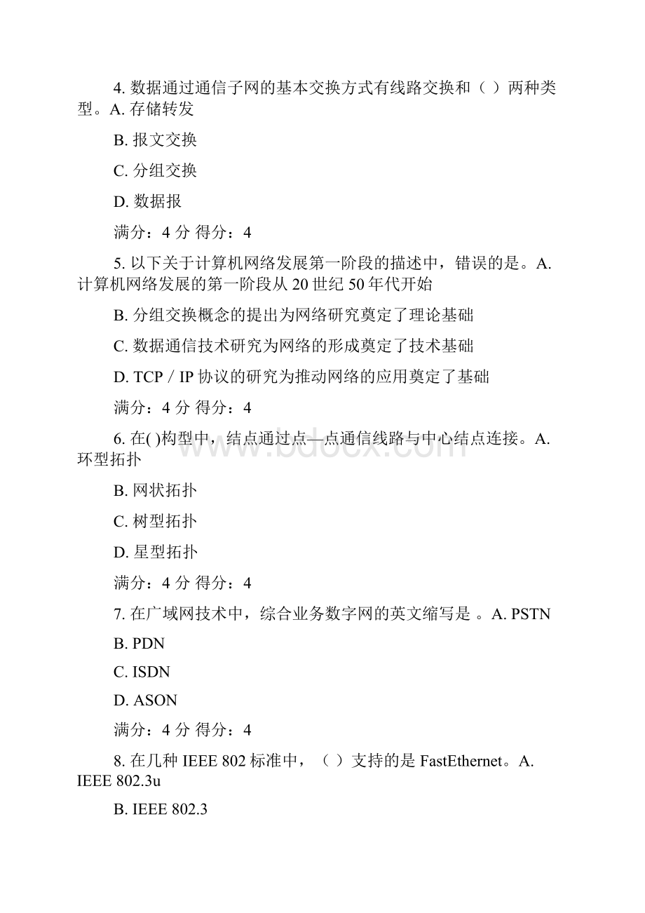 北航计算机网络应用在线作业.docx_第2页