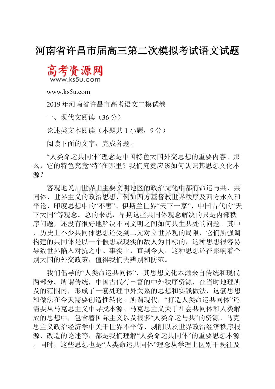 河南省许昌市届高三第二次模拟考试语文试题.docx