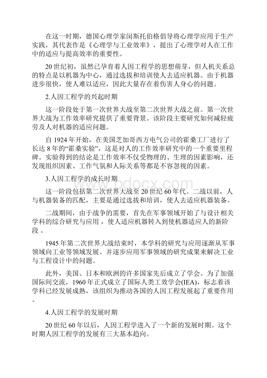 人因工程学课后习题及解答.docx_第2页