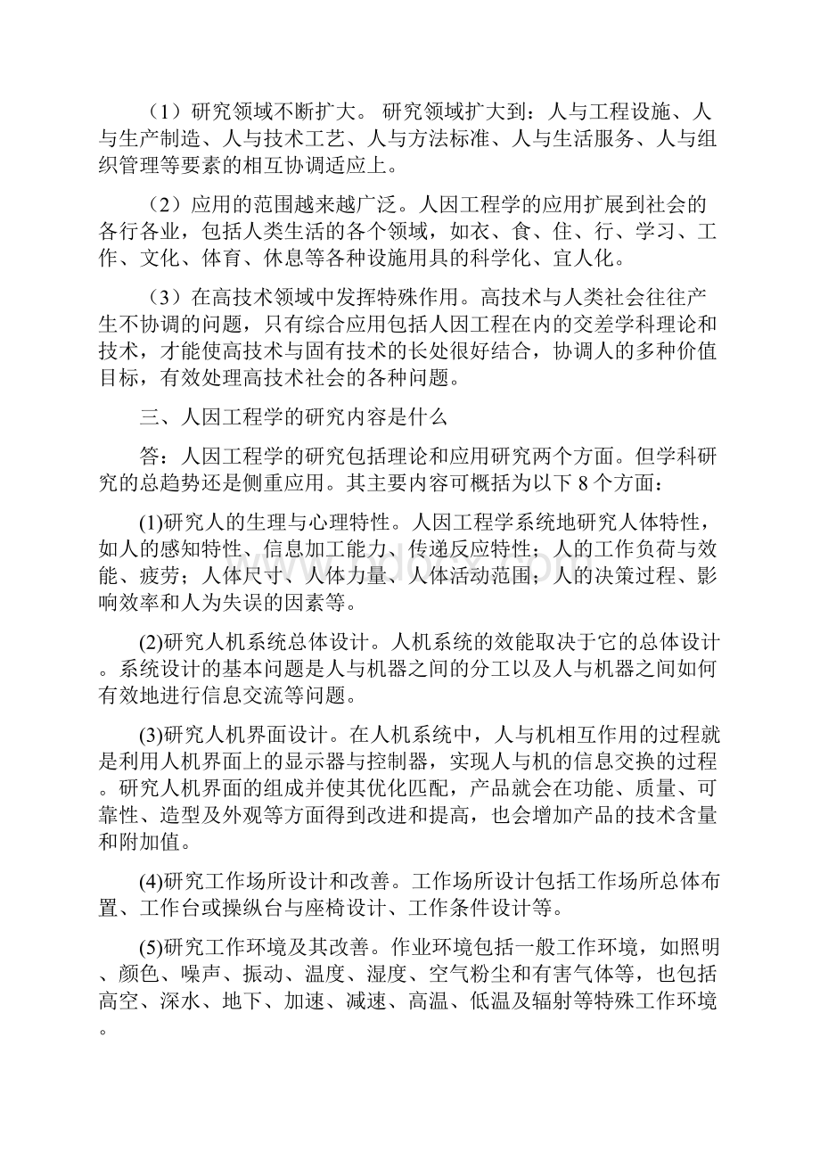 人因工程学课后习题及解答.docx_第3页