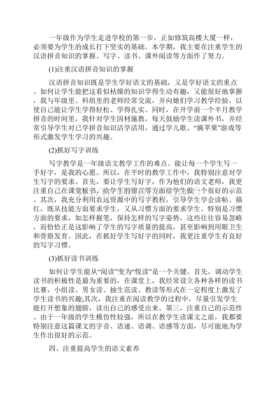 新整理小学语文老师工作总结范文.docx_第2页