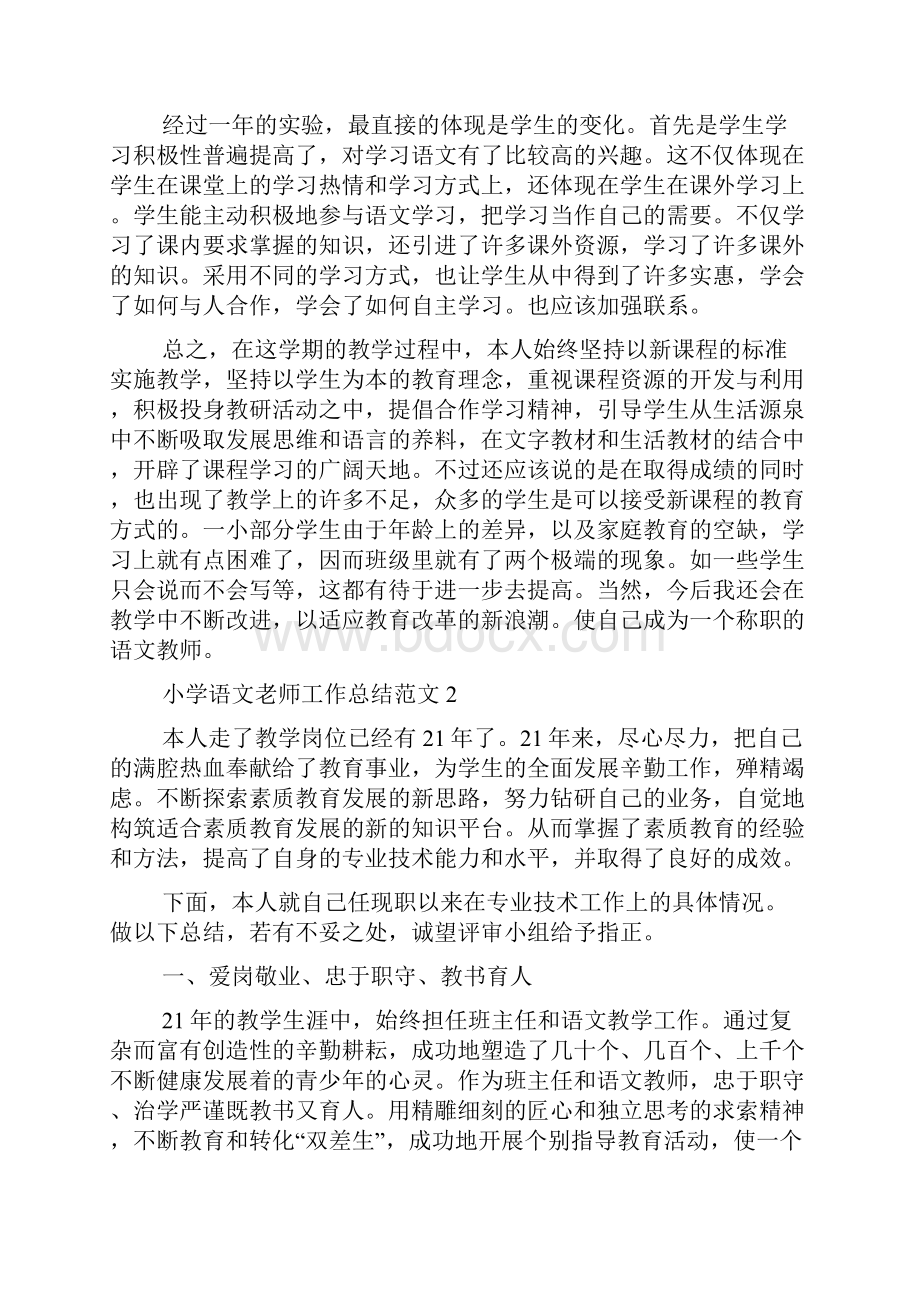 新整理小学语文老师工作总结范文.docx_第3页