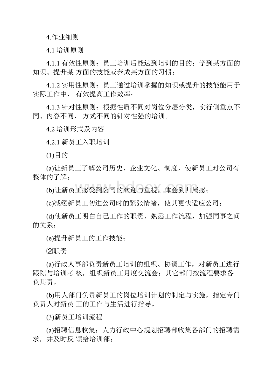 企业培训管理制度全新版.docx_第2页