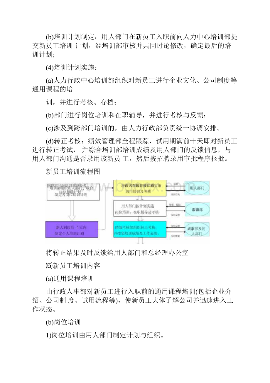 企业培训管理制度全新版.docx_第3页