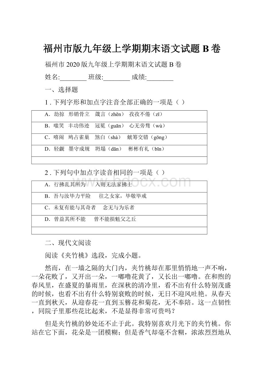 福州市版九年级上学期期末语文试题B卷.docx_第1页