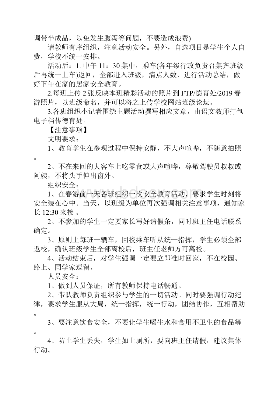 农庄春游活动方案.docx_第2页