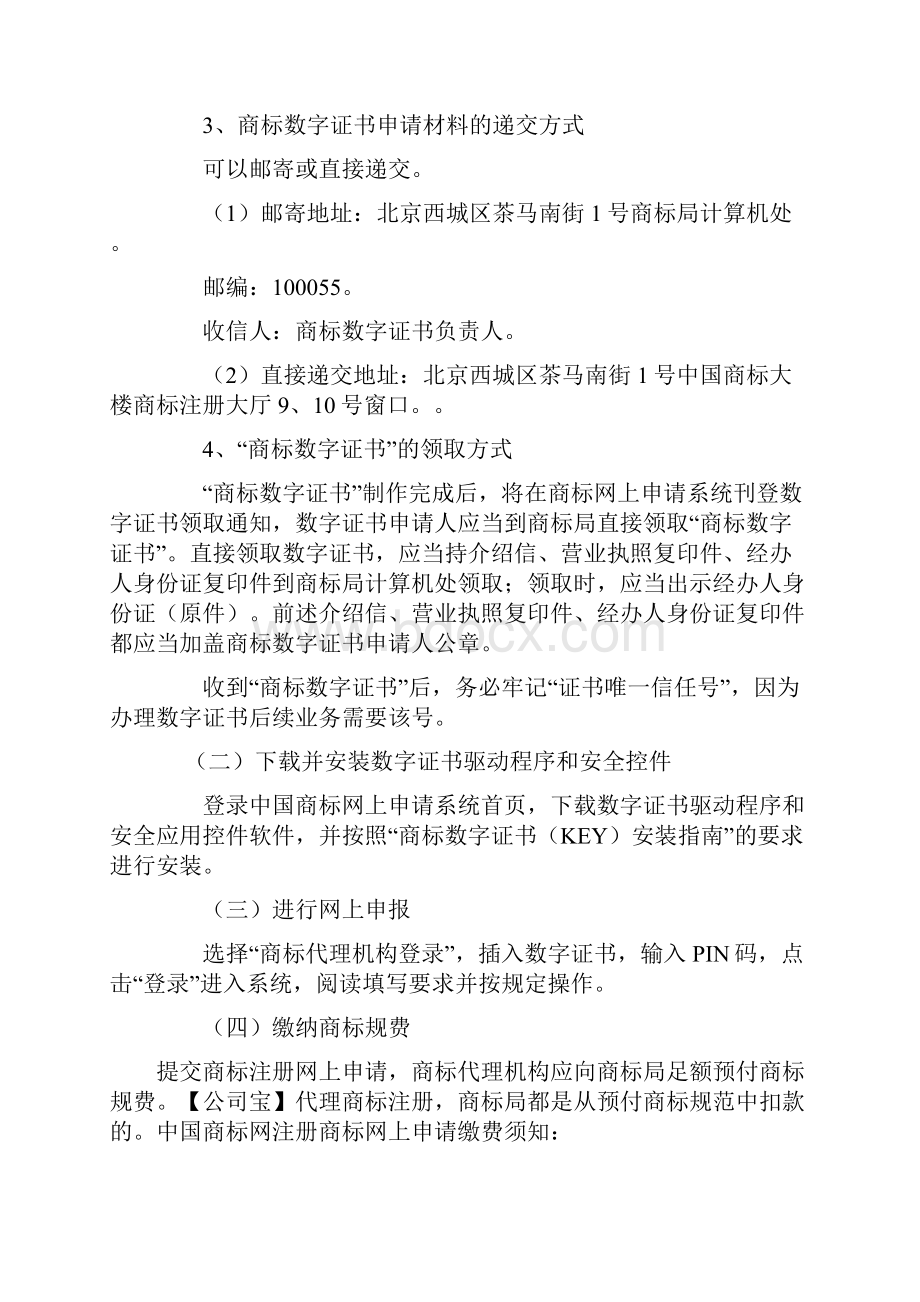 中国商标网注册商标指南.docx_第3页