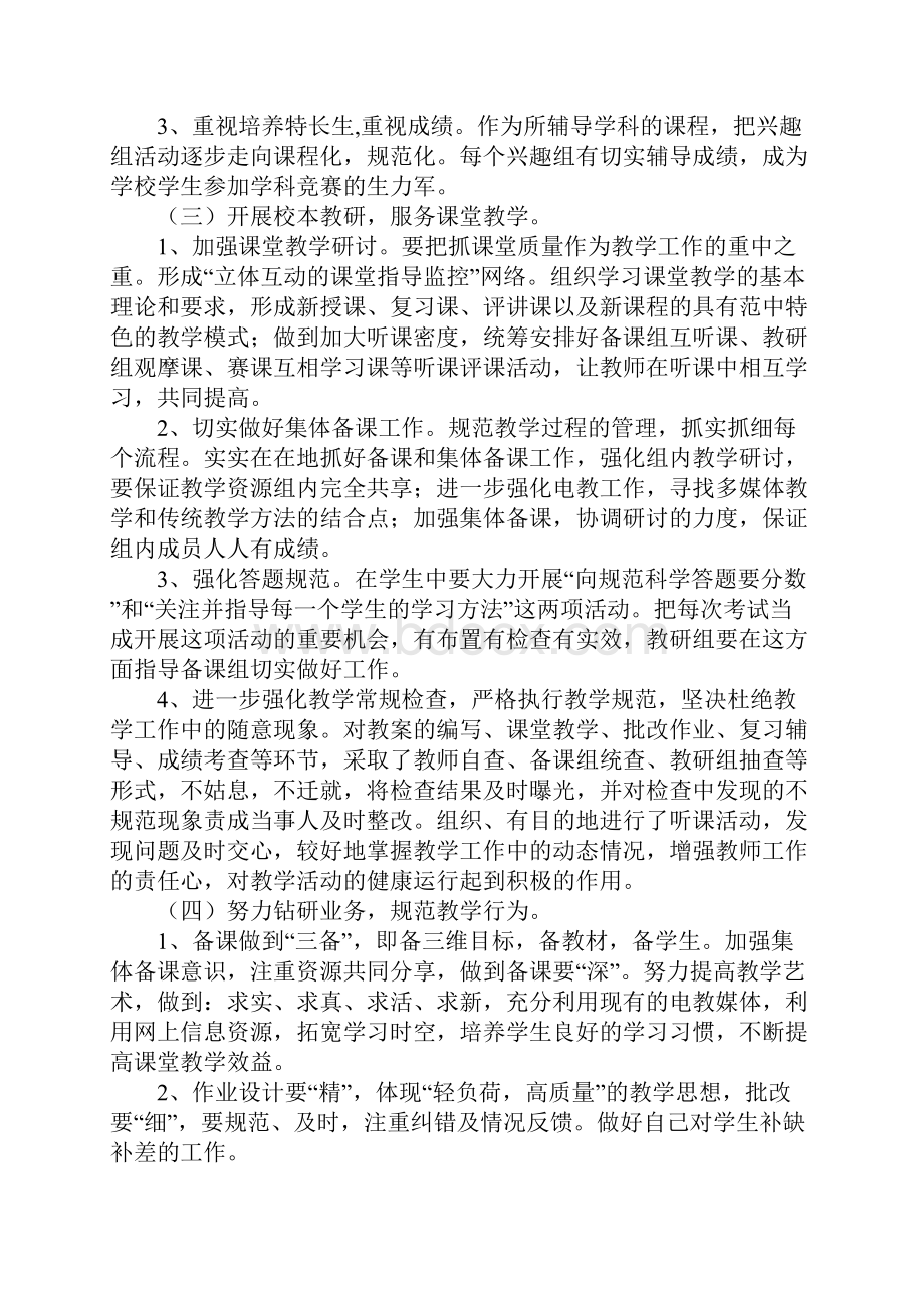 优选初中语文教研组工作计划新选版.docx_第3页