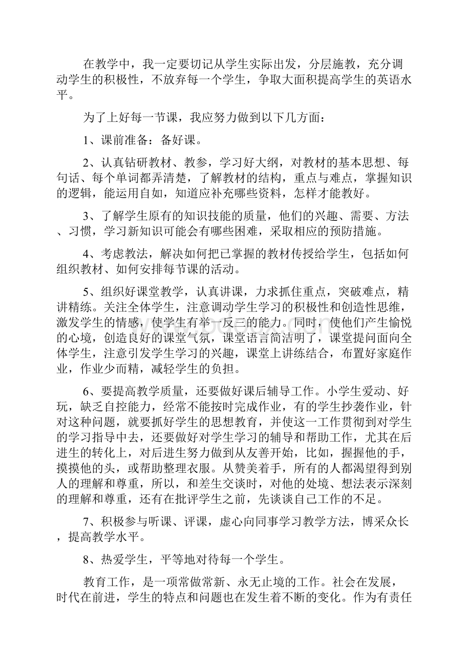 小学英语教师工作计划.docx_第2页