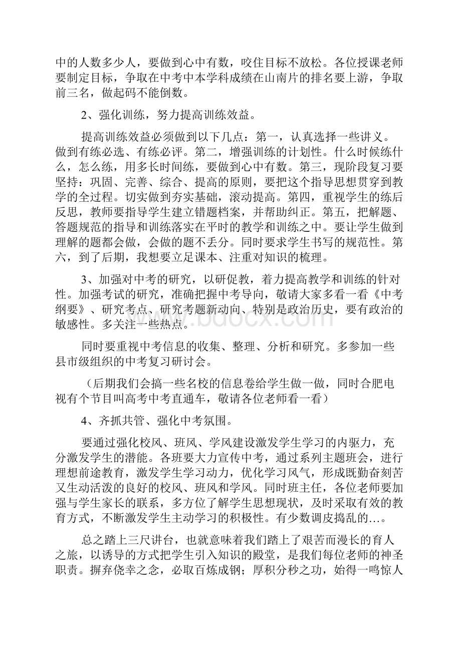 九年级中考动员会主持词.docx_第2页