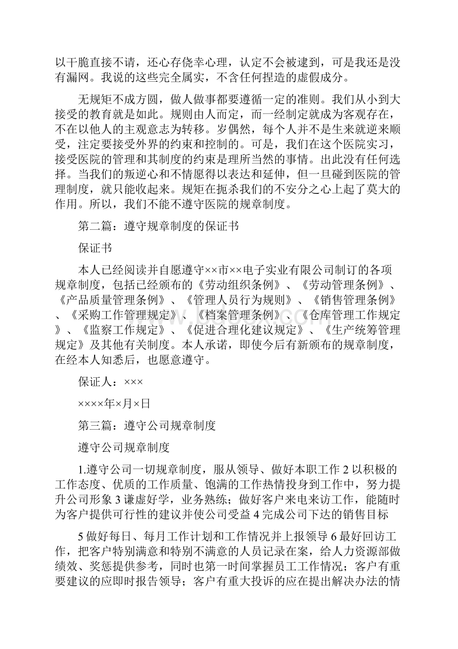 没有遵守规章制度的检讨书精选多篇.docx_第2页