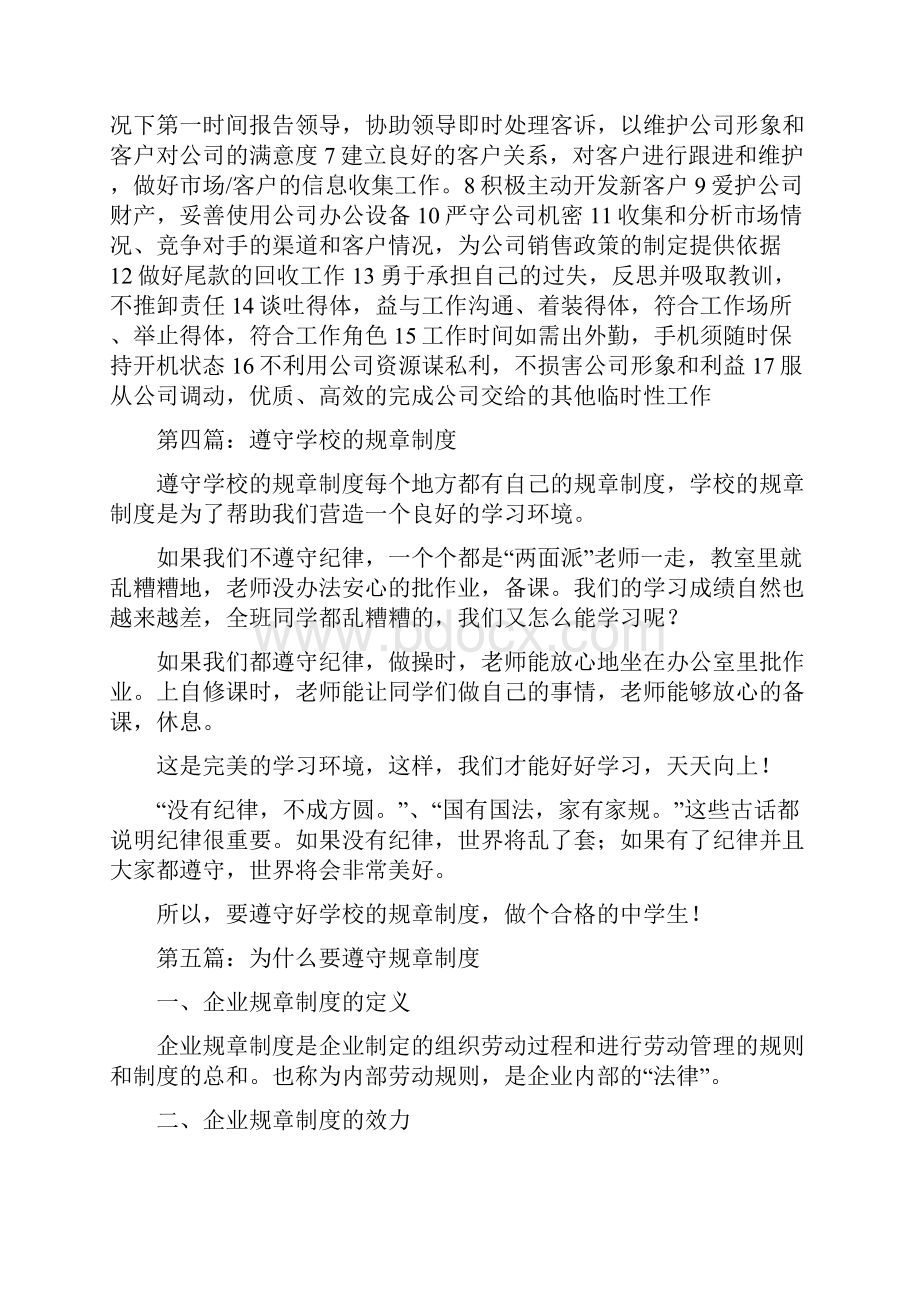 没有遵守规章制度的检讨书精选多篇.docx_第3页