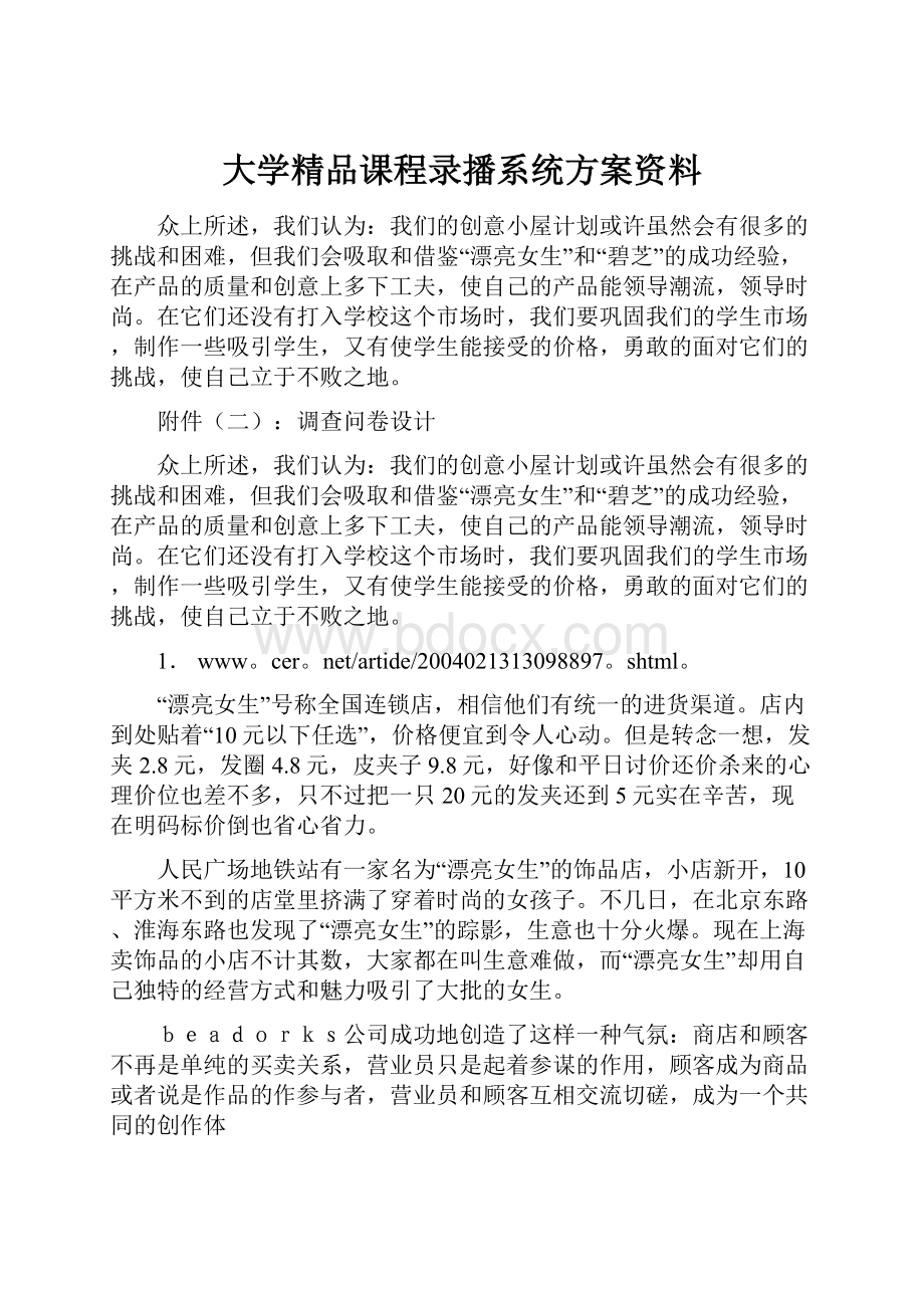 大学精品课程录播系统方案资料.docx