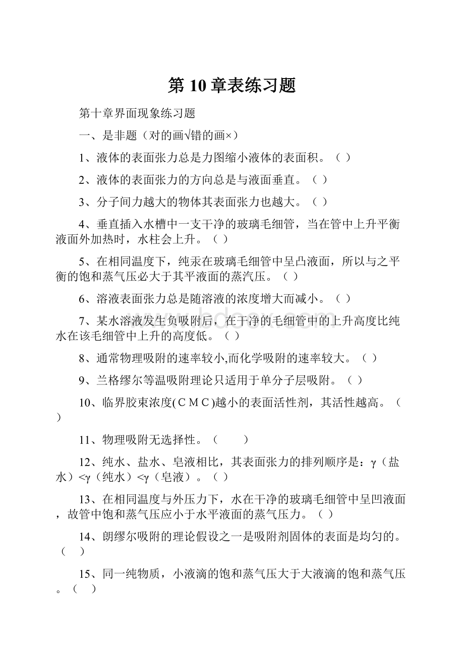 第10章表练习题.docx