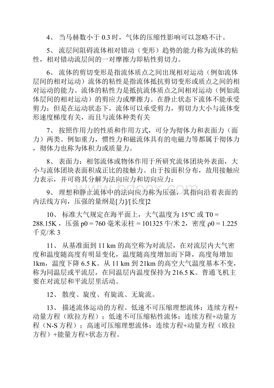 空气动力学部分知识要点.docx_第2页