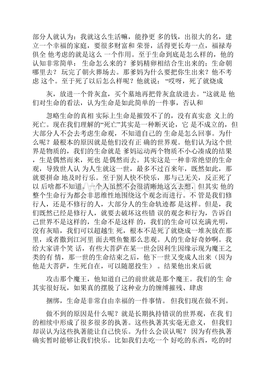 《中观总义》第六讲笔录内部交流梵语.docx_第2页