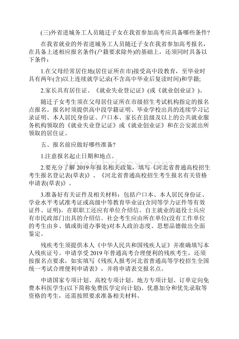 河北普通高校招生考试报名须知.docx_第3页