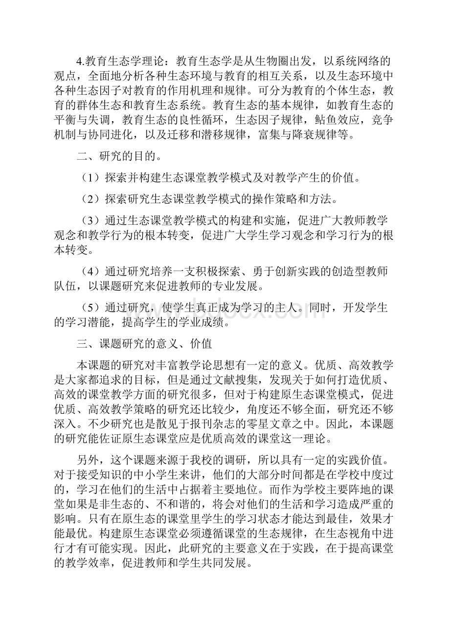 优化课堂结构构建优质高效的.docx_第3页