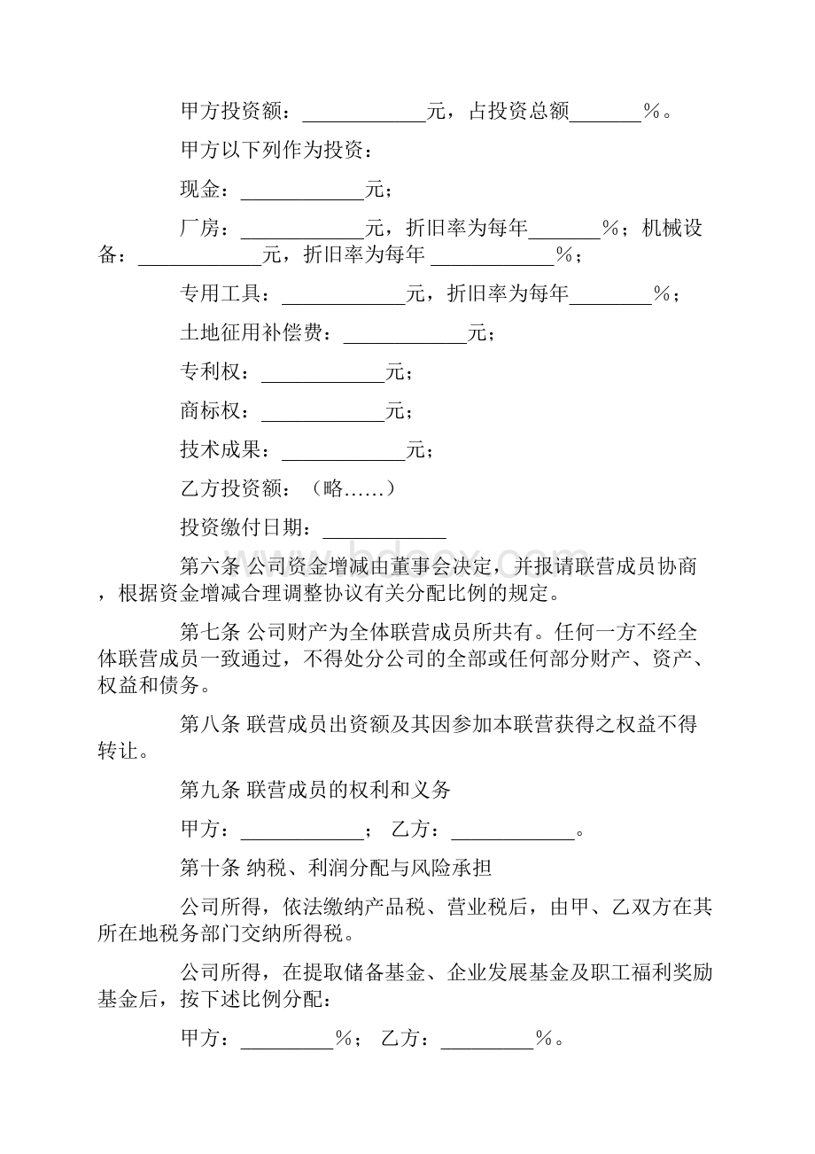 精选合伙合同模板集合九篇.docx_第2页