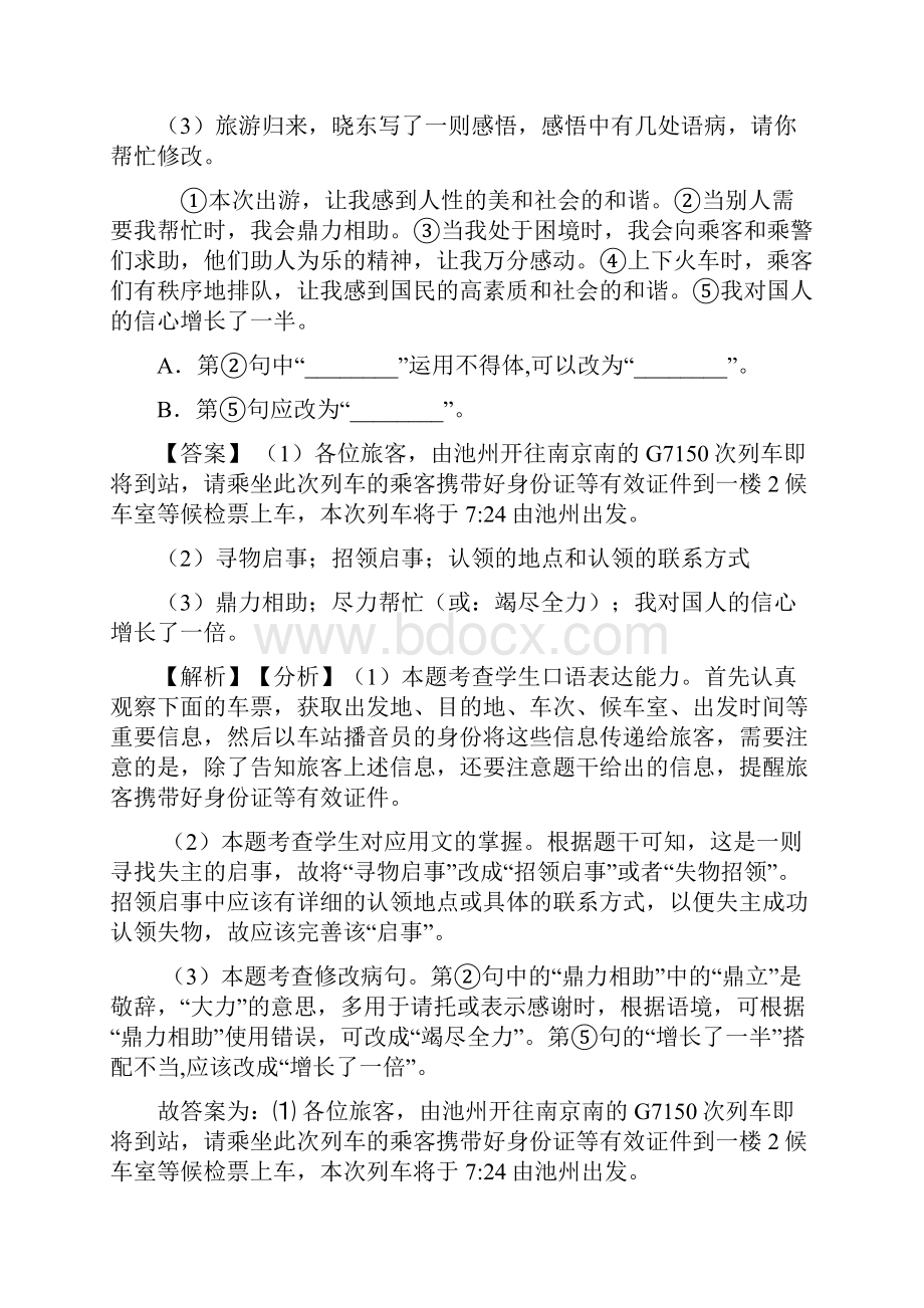 新部编七年级下学期语文综合性学习专项训练及答案.docx_第2页