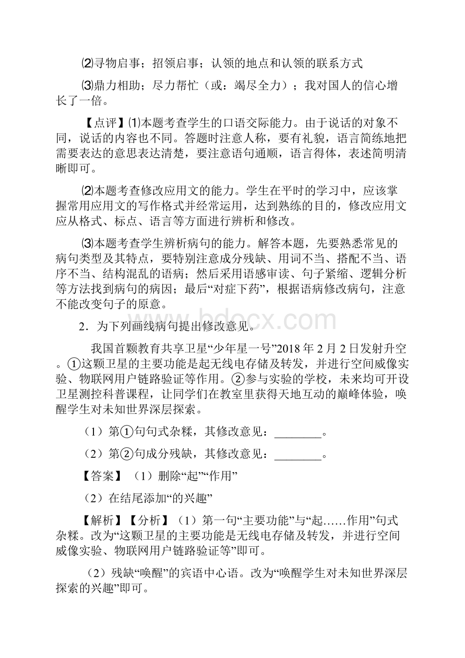 新部编七年级下学期语文综合性学习专项训练及答案.docx_第3页