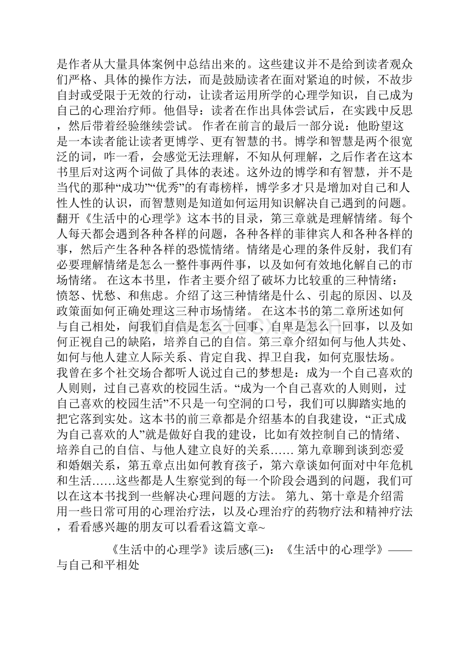 《生活中的心理学》的读后感大全.docx_第3页