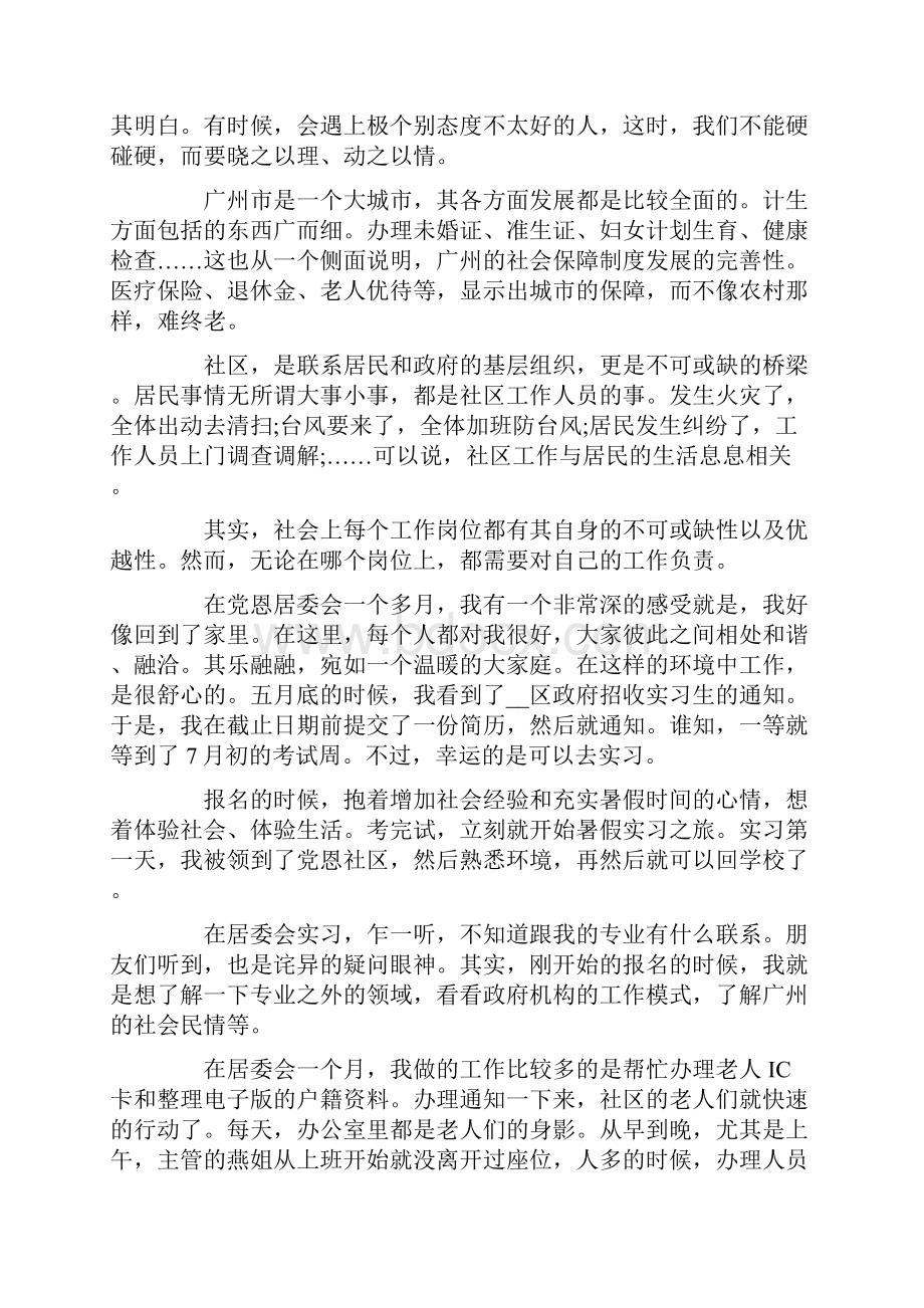 关于居委会实习报告3篇.docx_第2页