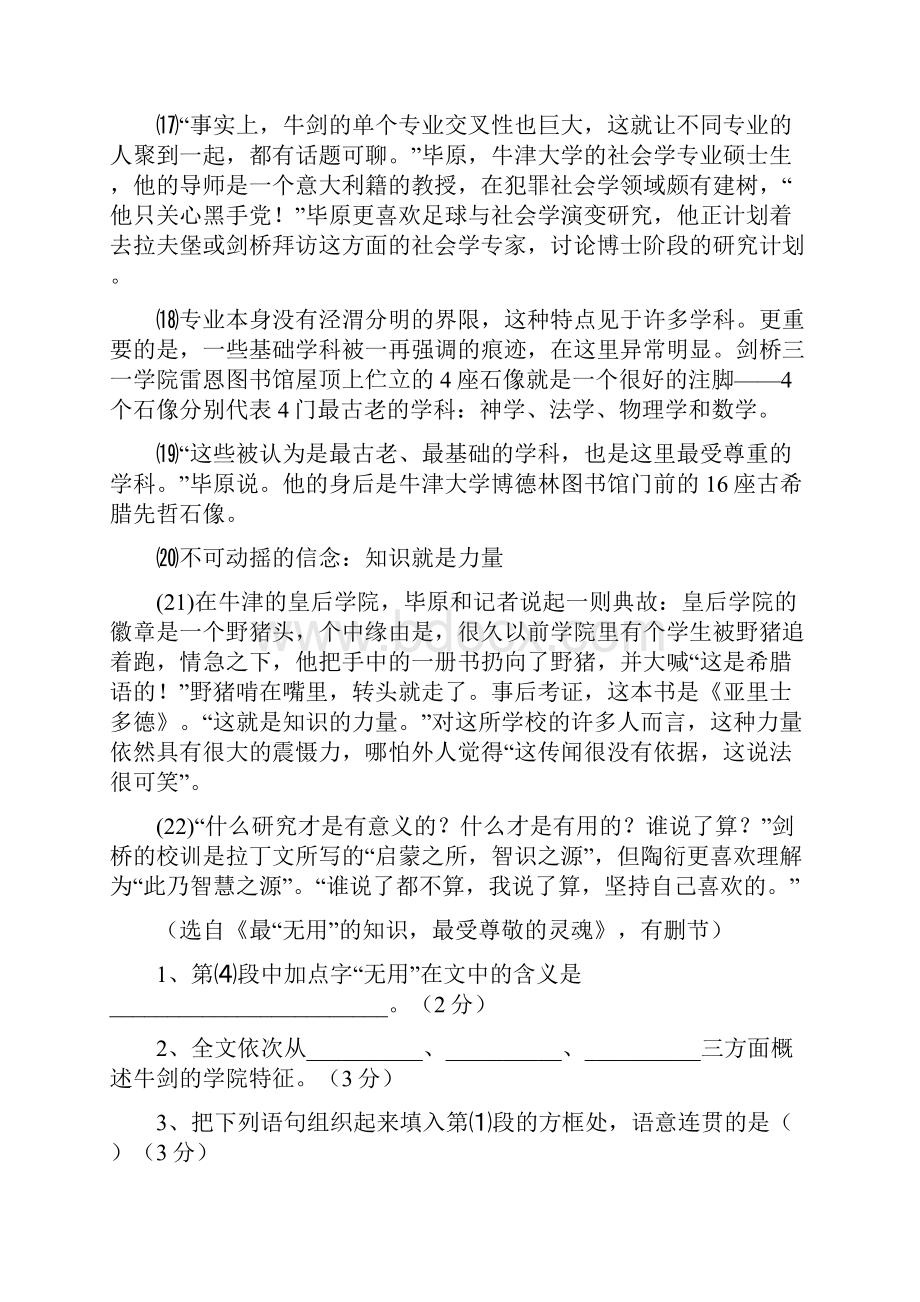 上海市七校届高三上学期联合调研考试语文试题 Word版含答案doc.docx_第3页