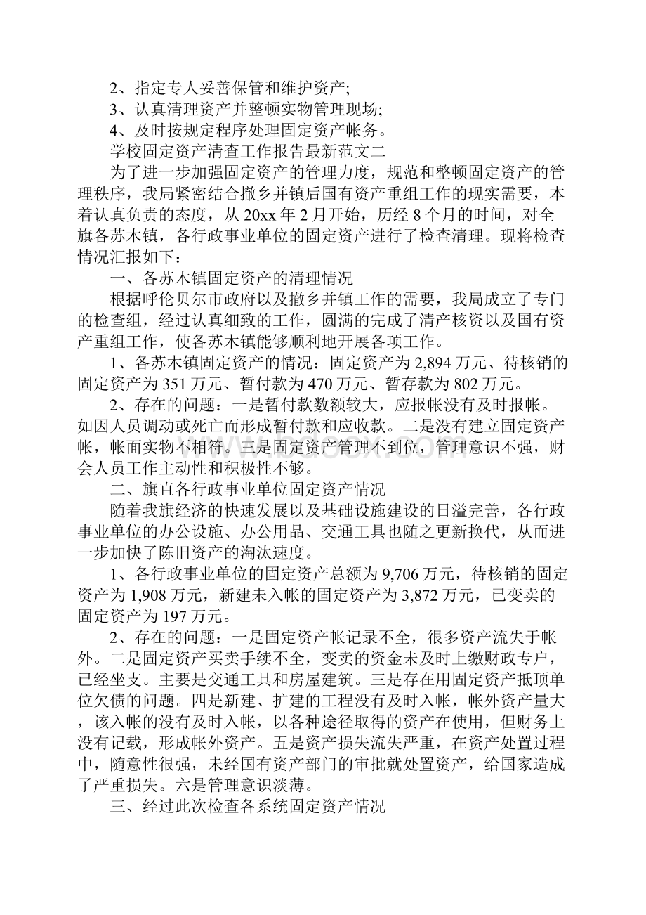 学校固定资产清查工作报告新编完整版.docx_第3页