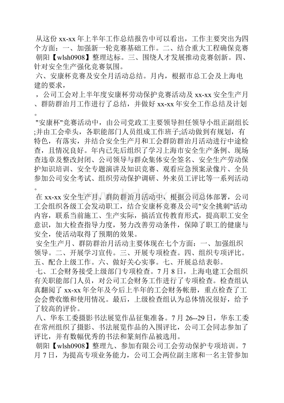 基层单位月度工作总结.docx_第3页