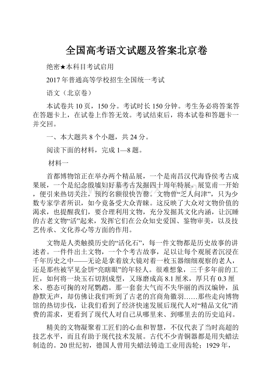 全国高考语文试题及答案北京卷.docx_第1页