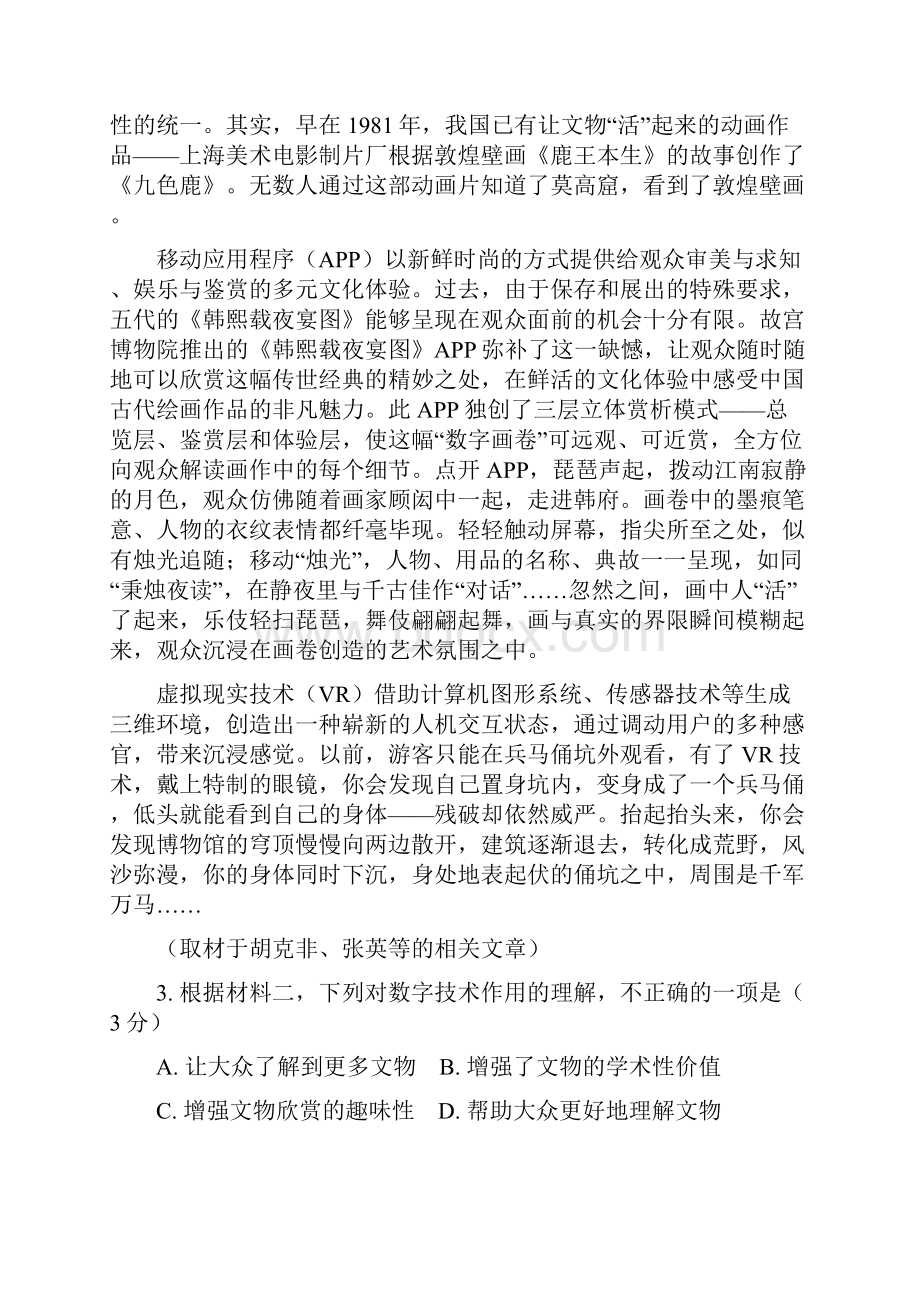 全国高考语文试题及答案北京卷.docx_第3页