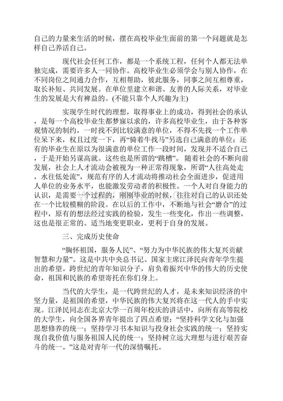 大学生就业问题 1.docx_第2页