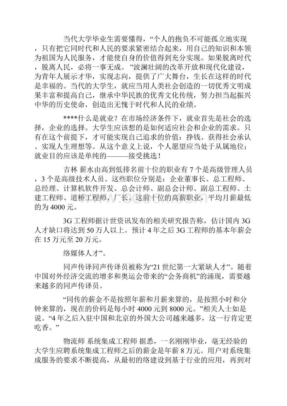 大学生就业问题 1.docx_第3页