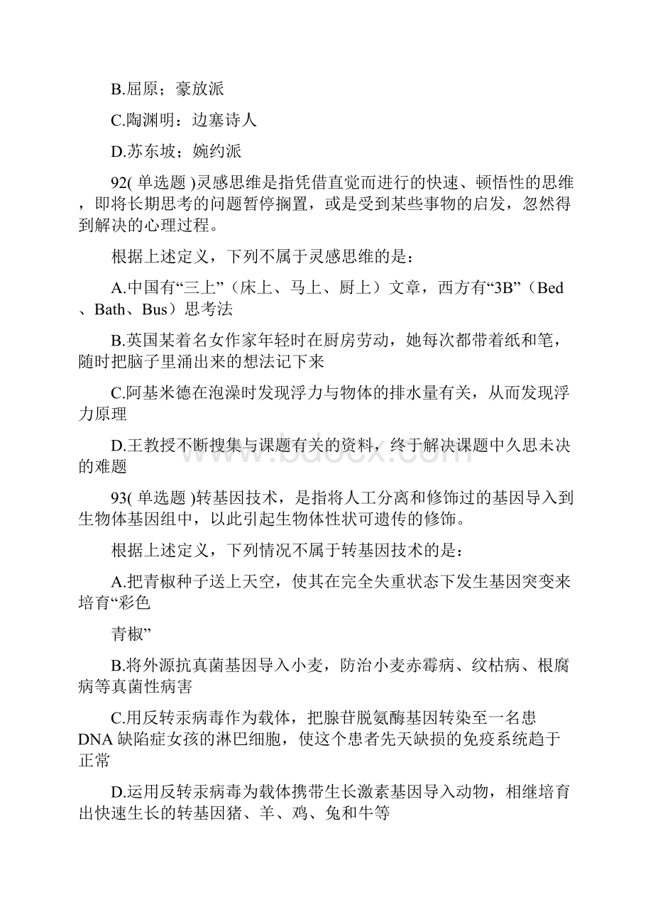 下半年重庆公务员考试行测真题.docx_第3页