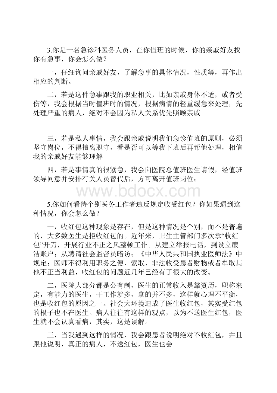 医疗机构面试题及答案.docx_第2页