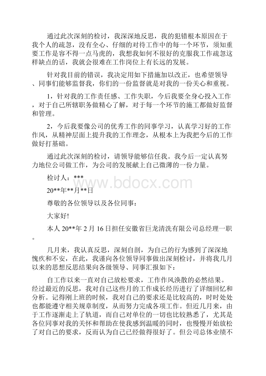 工作失职检讨书范文6篇.docx_第2页