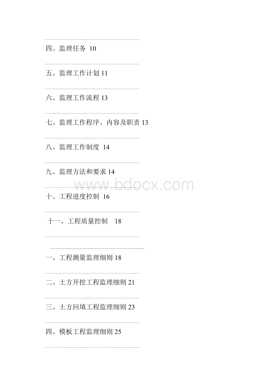 宏润C区监理细则.docx_第2页