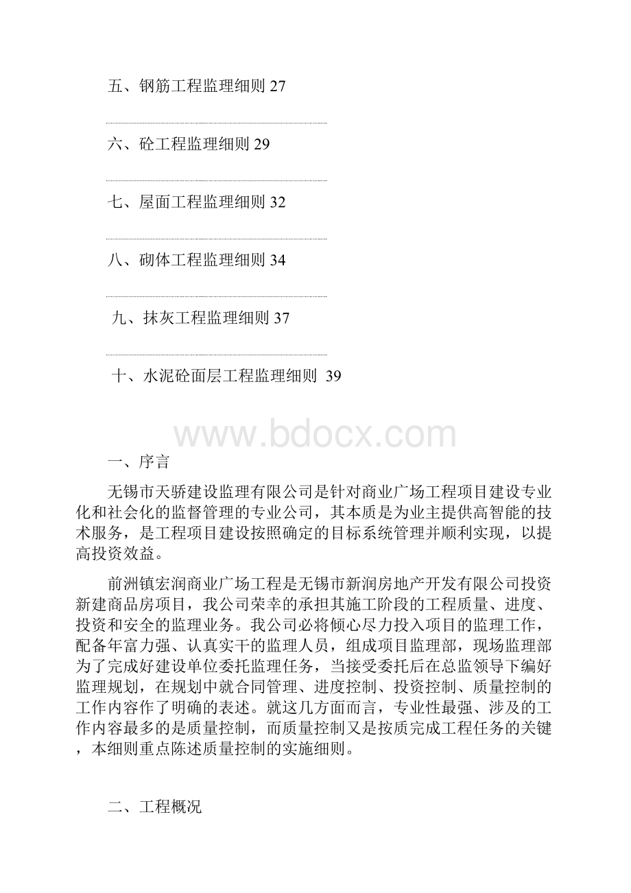 宏润C区监理细则.docx_第3页