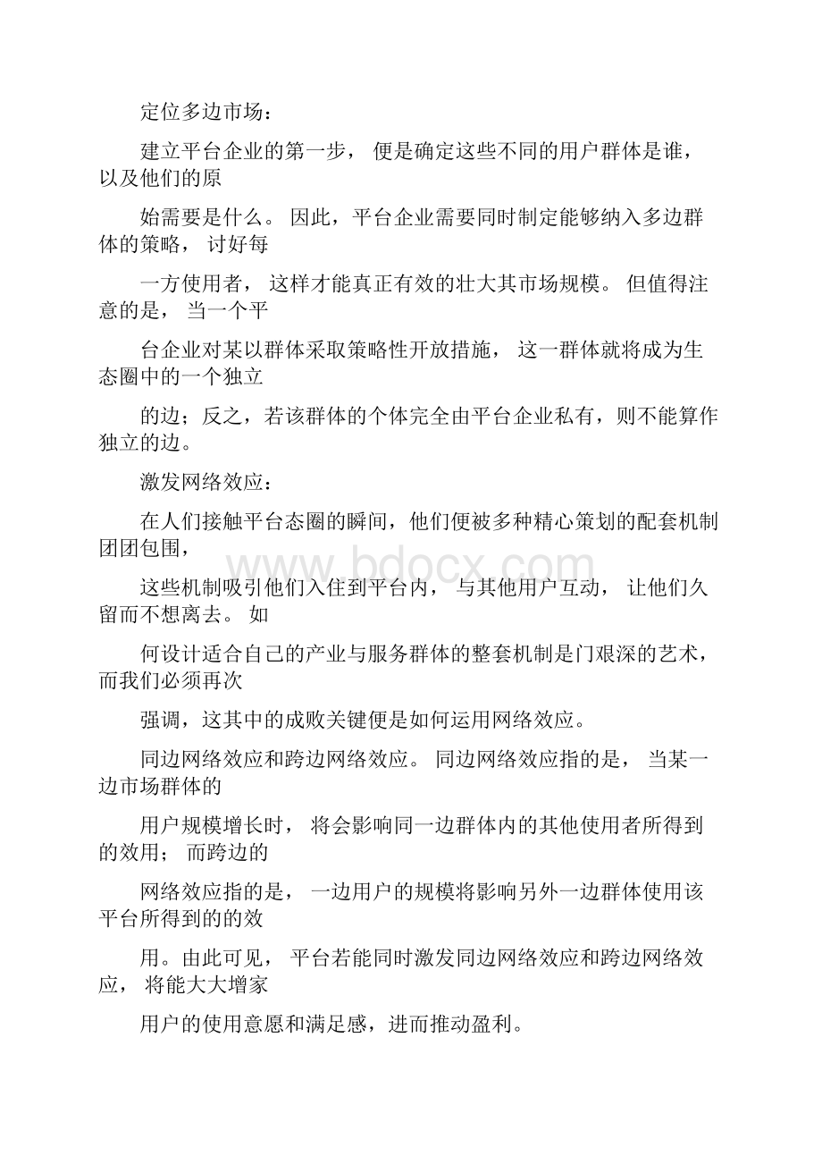 新版平台商业模式课件doc.docx_第3页