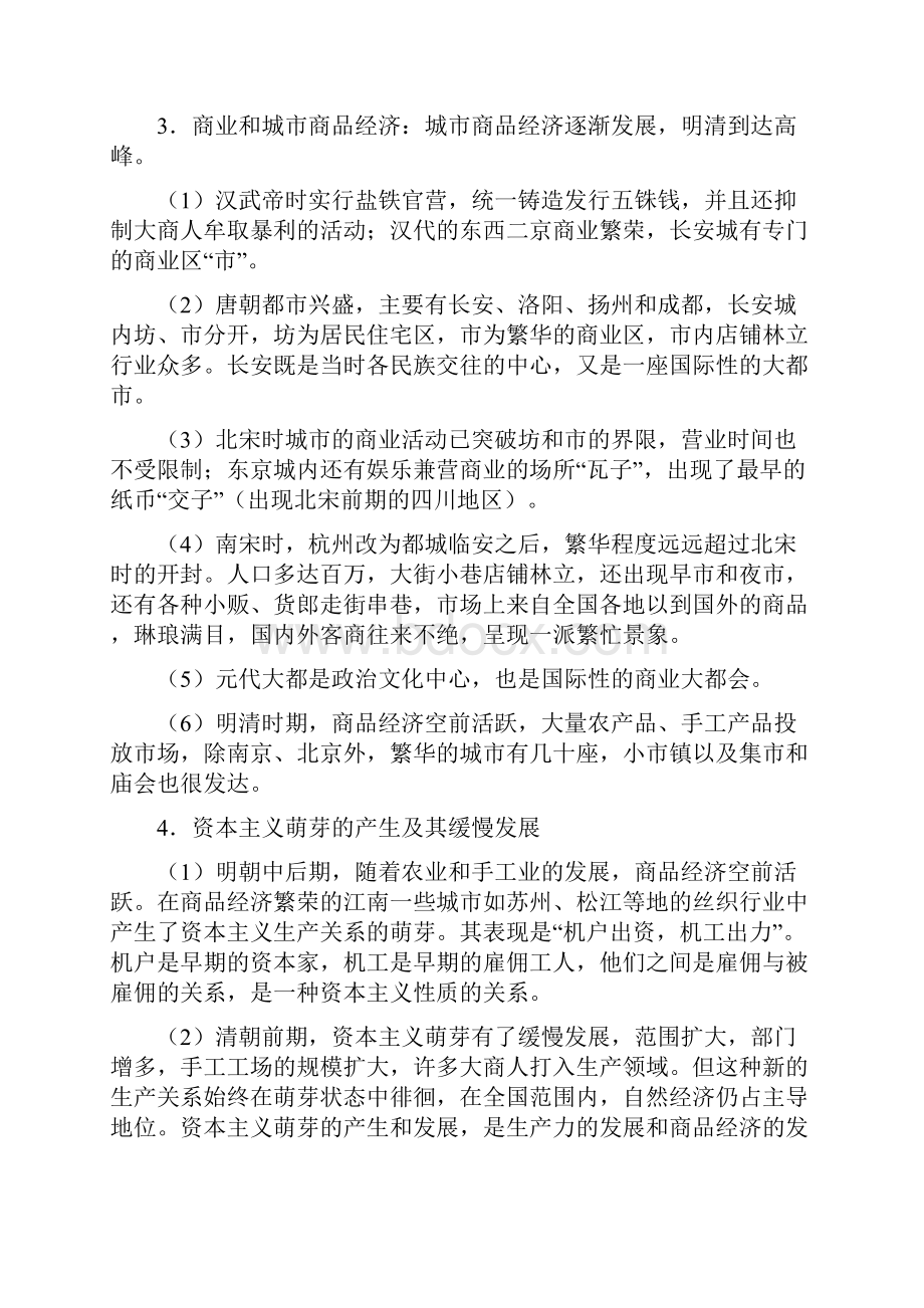 最新中考历史第二轮专题二中国古代经济史.docx_第3页