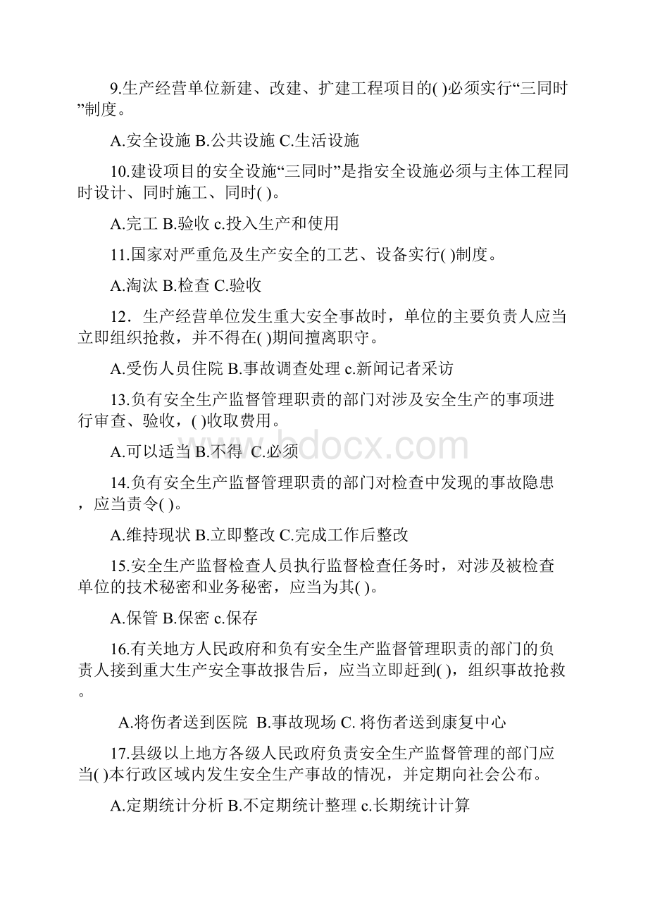 黑龙江省安全科技知识竞赛试题.docx_第2页