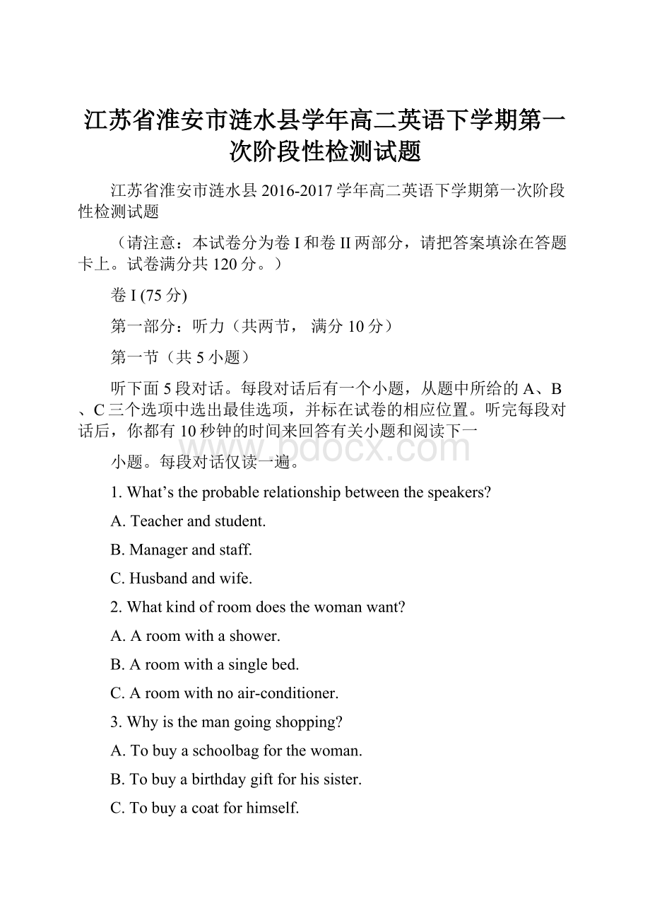 江苏省淮安市涟水县学年高二英语下学期第一次阶段性检测试题.docx_第1页