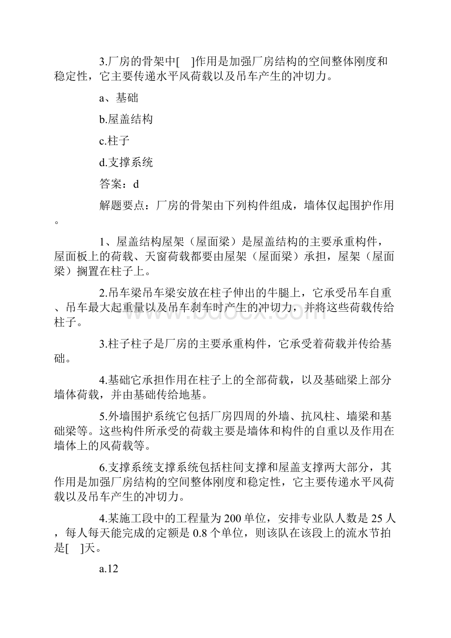 造价工程师技术与计量土建模拟试题.docx_第2页